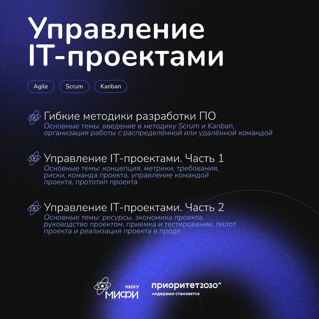 Что делать? Поступить на Цифровую кафедру НИЯУ МИФИ ‘ 26 ❤️
Для тех, кто хочет:
🔵бесплатно
🔵онлайн
🔵с дипломом о профессиональной переподготовке
дополнить свое базовое образование востребованной IT-пр... | Сетка — социальная сеть от hh.ru