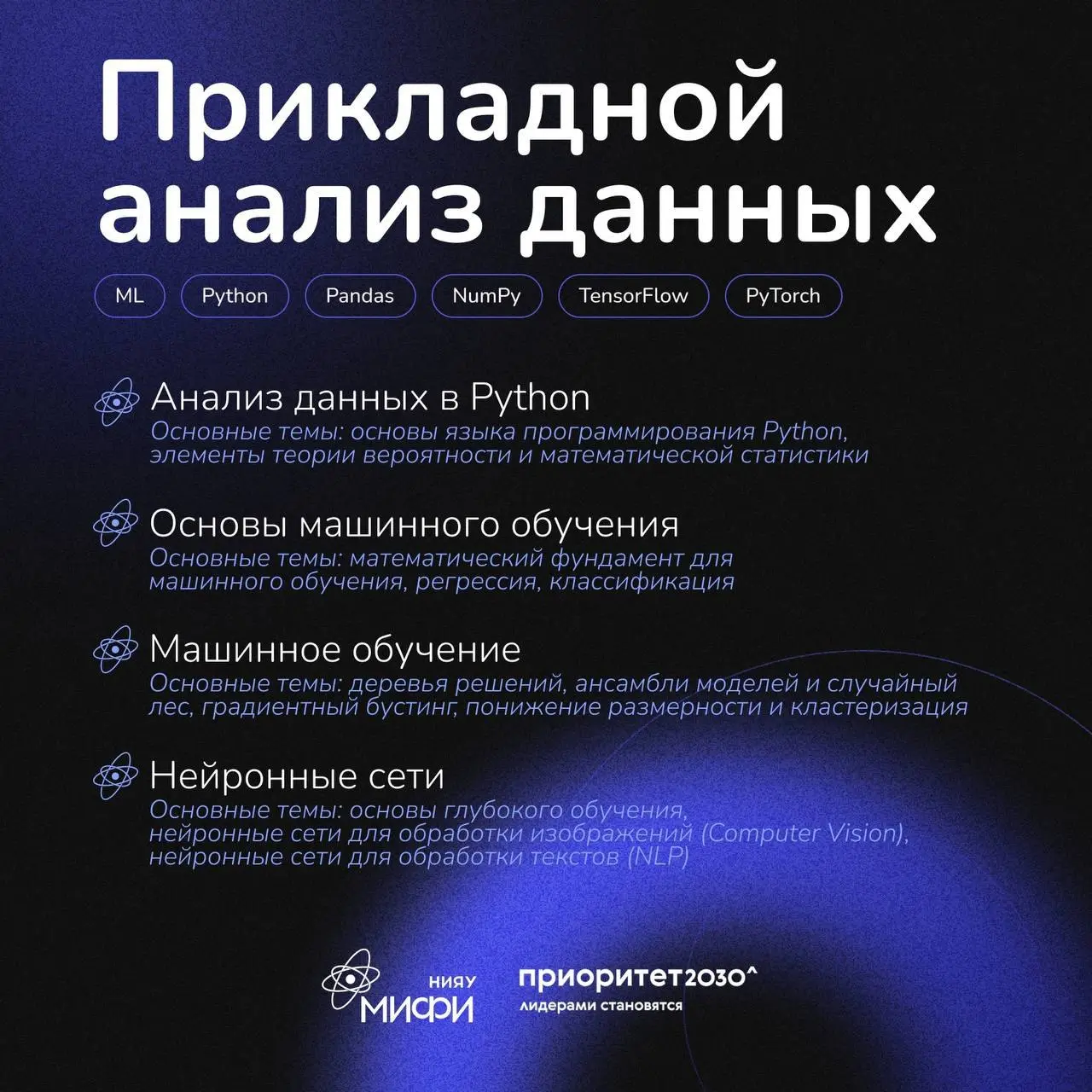 Что делать? Поступить на Цифровую кафедру НИЯУ МИФИ ‘ 26 ❤️
Для тех, кто хочет:
🔵бесплатно
🔵онлайн
🔵с дипломом о профессиональной переподготовке
дополнить свое базовое образование востребованной IT-пр... | Сетка — социальная сеть от hh.ru