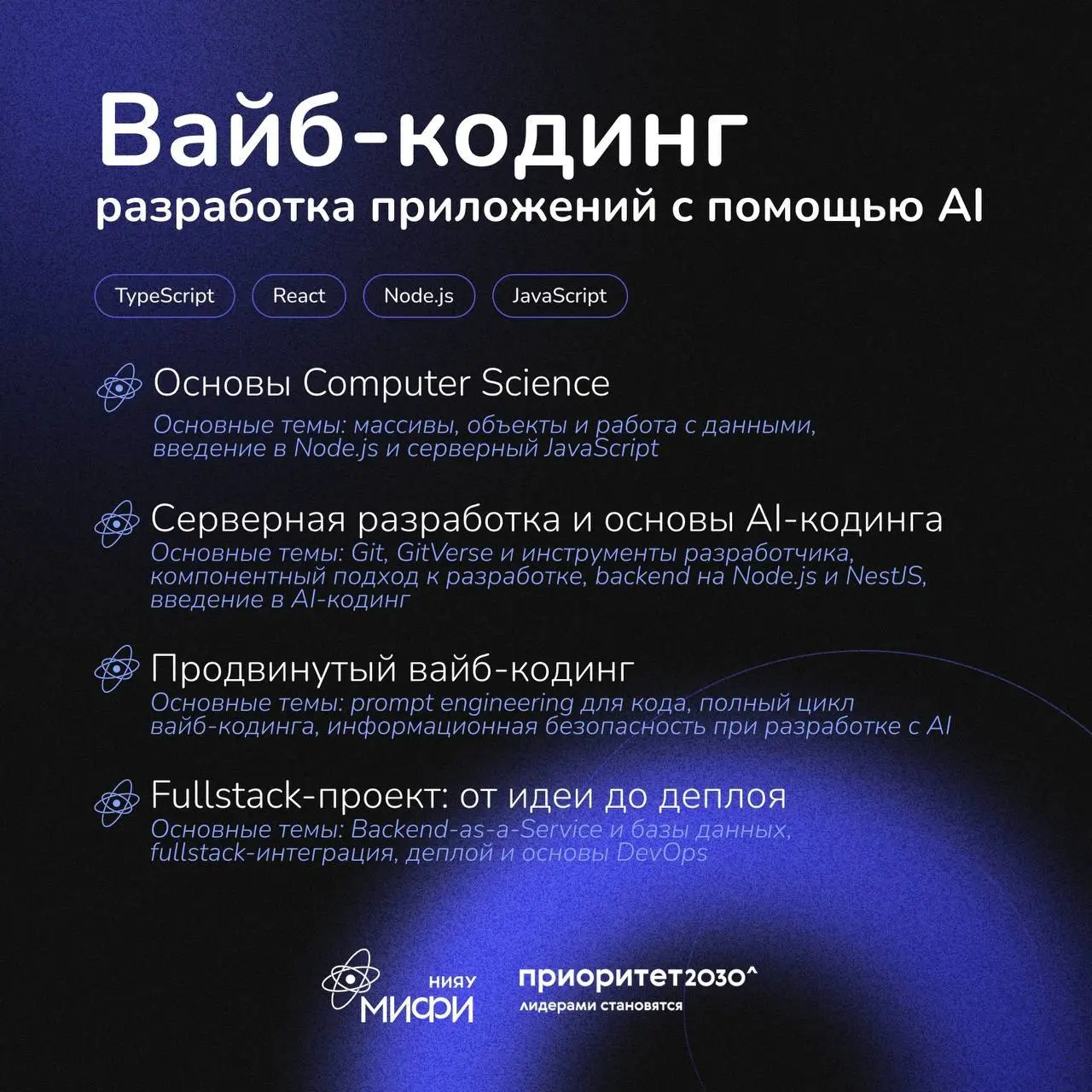 Что делать? Поступить на Цифровую кафедру НИЯУ МИФИ ‘ 26 ❤️
Для тех, кто хочет:
🔵бесплатно
🔵онлайн
🔵с дипломом о профессиональной переподготовке
дополнить свое базовое образование востребованной IT-пр... | Сетка — социальная сеть от hh.ru