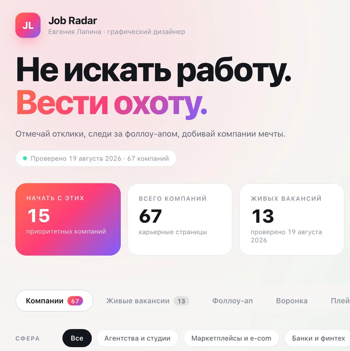 Не понравилось, как устроен поиск работы. Переделала | Сетка — социальная сеть от hh.ru
