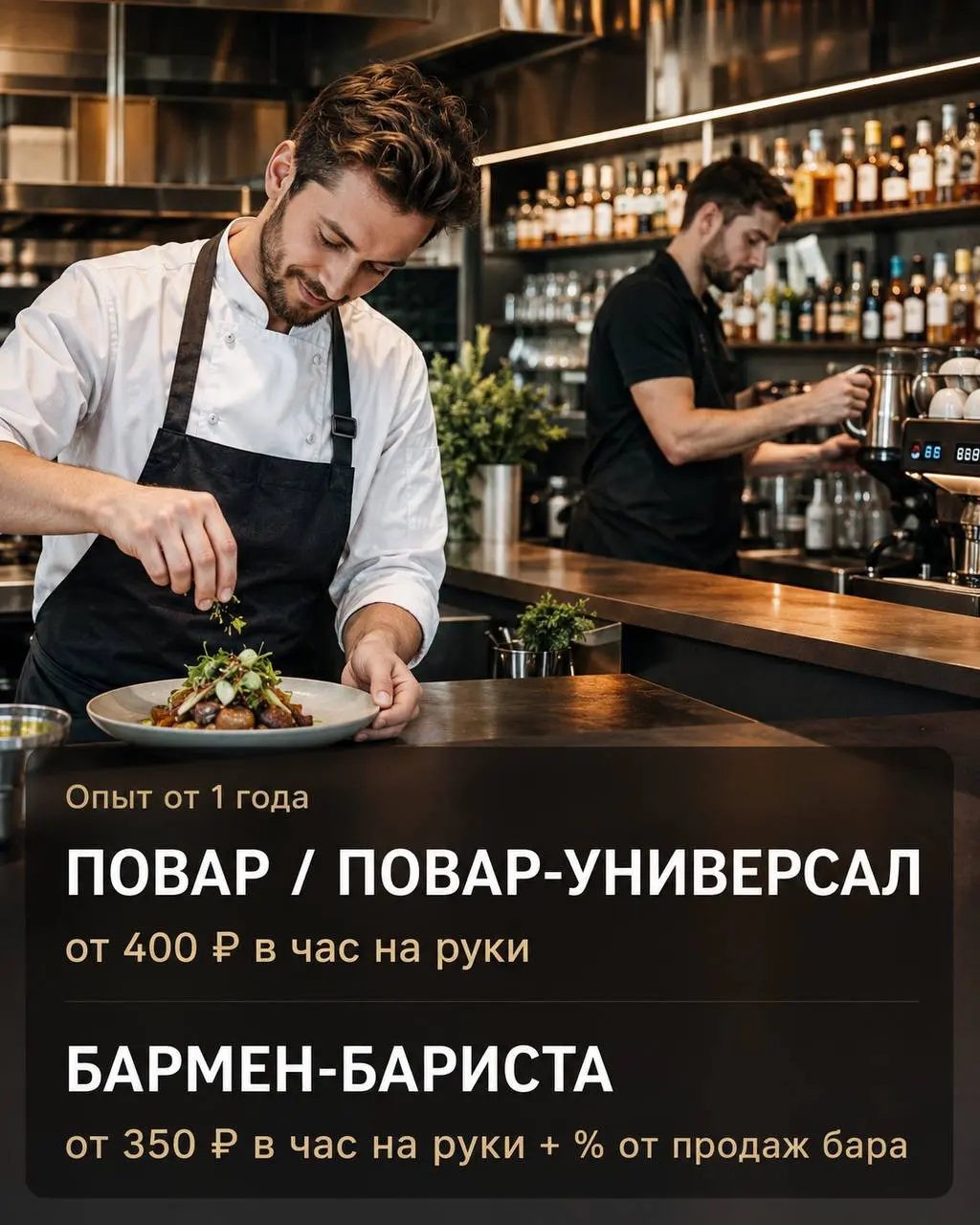 1️⃣ПОВАР / ПОВАР-УНИВЕРСАЛ,
2️⃣БАРМЕН-БАРИСТА
Ресторан «Соседи»
• Химки, мкр-н Новогорск
• Рестораны/Кафе
• @airbass80
Полное описание вакансии размещено в Телеграм и Макс | Сетка — социальная сеть от hh.ru