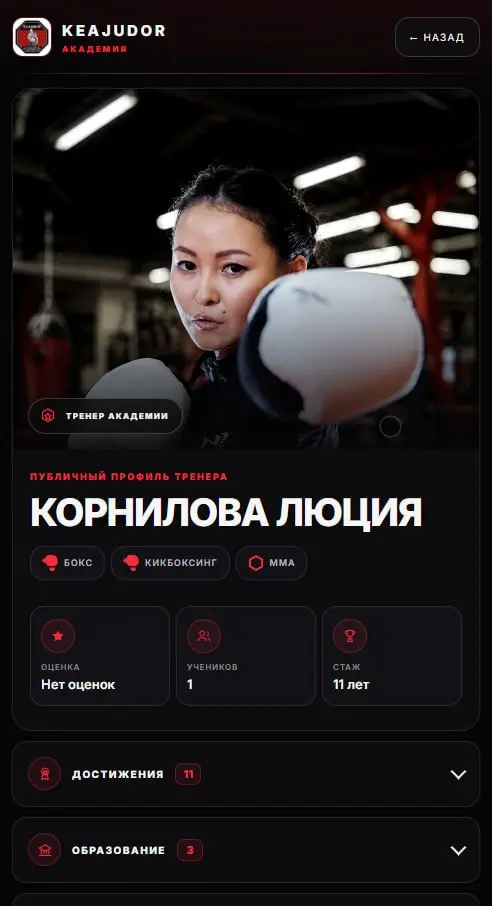 За последнее время проект заметно продвинулся.
Уже реализована базовая архитектура маркетплейса тренеров, публичные карточки и система оценки их эффективности | Сетка — социальная сеть от hh.ru