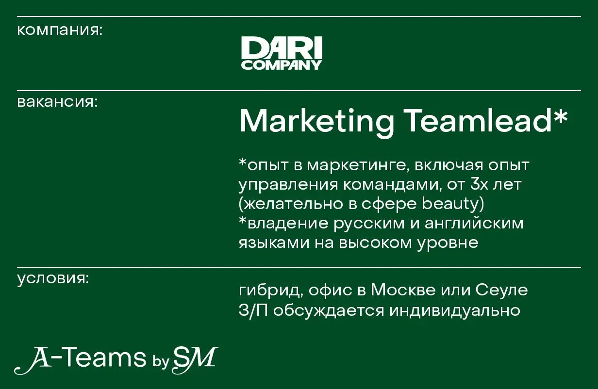 Marketing Teamlead в DARI Company
Гибрид, офис в Москве или Сеуле, З/П обсуждается индивидуально
DARI Company* — креативная маркетинговая компания из Южной Кореи, специализирующаяся на продвижении кор... | Сетка — социальная сеть от hh.ru