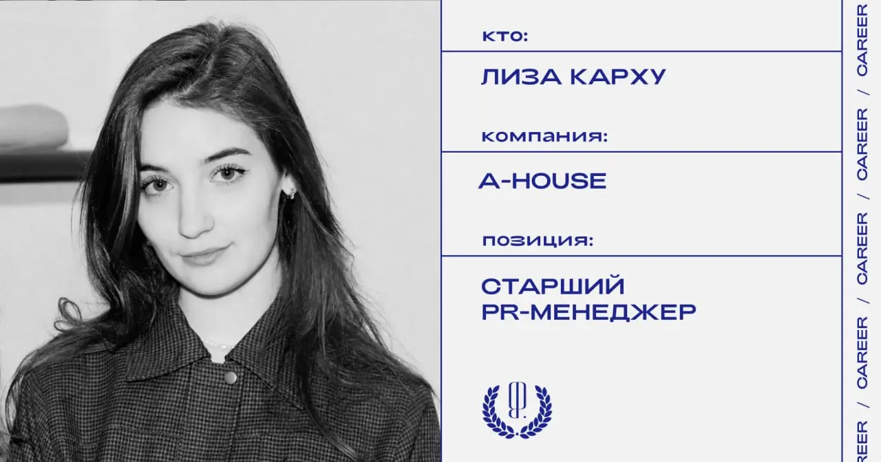 Лиза Карху покинула позицию старшего PR-менеджера платформы A-House.
https://theblueprint.ru/l/BxT4ONE
#кадровыеперестановки@theblueprintcareer | Сетка — социальная сеть от hh.ru