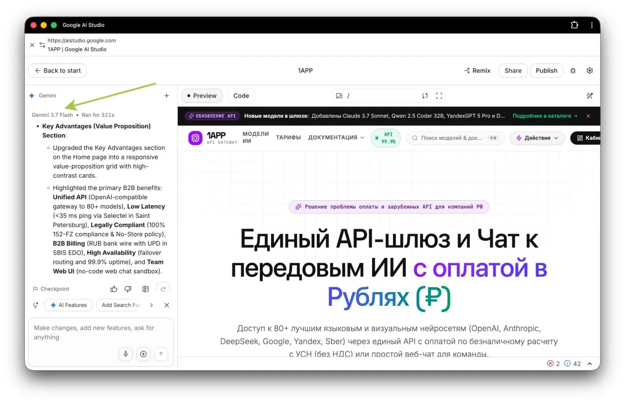 Прямо сейчас работаю в Google AI Studio - пью кофе, он мне пишет, что стоит улучшить и я лениво соглашаюсь. Мы делаем проект 1app.ru - единый шлюз к множеству ИИ | Сетка — социальная сеть от hh.ru