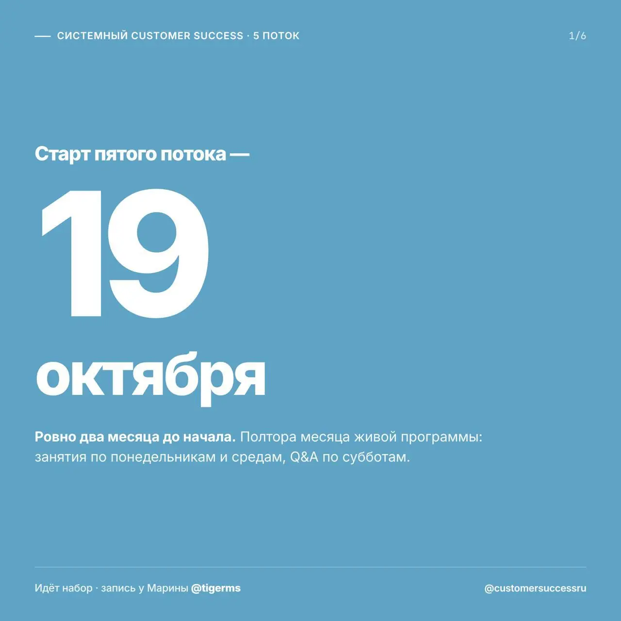 Кажется, что осень ещё далеко. А до старта курса по Customer Success — ровно два месяца.
19 октября запускаем пятый поток курса по Customer Success | Сетка — социальная сеть от hh.ru