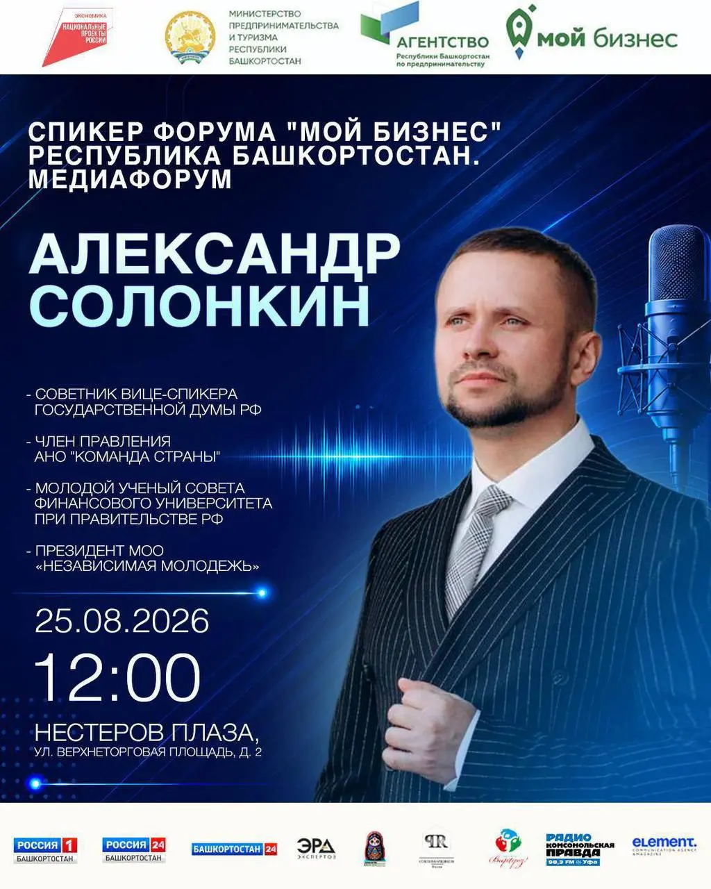 Стратегический партнер Союза пиарщиков России МОО «Независимая Молодежь» в лице президента компании Александра Викторовича Солонкина участвует в Медиафоруме Республики Башкортостан
🔥 Раньше бизнес сор... | Сетка — социальная сеть от hh.ru