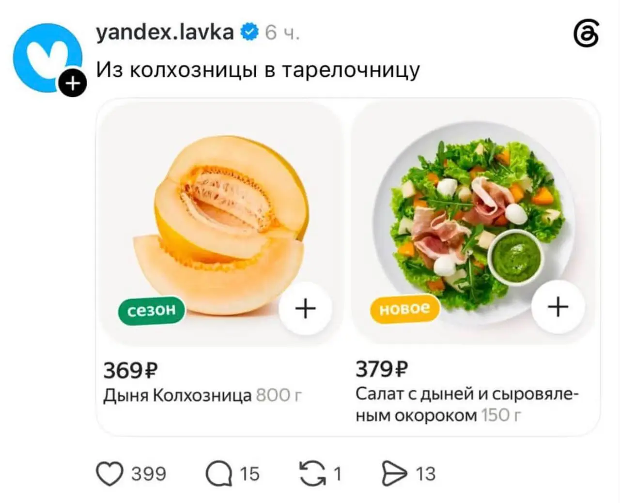 Вот за этот уже удаленный пост в соцсетях отменяют Яндекс Лавку.
Культура отмены превратилась в сюр и популизм | Сетка — социальная сеть от hh.ru