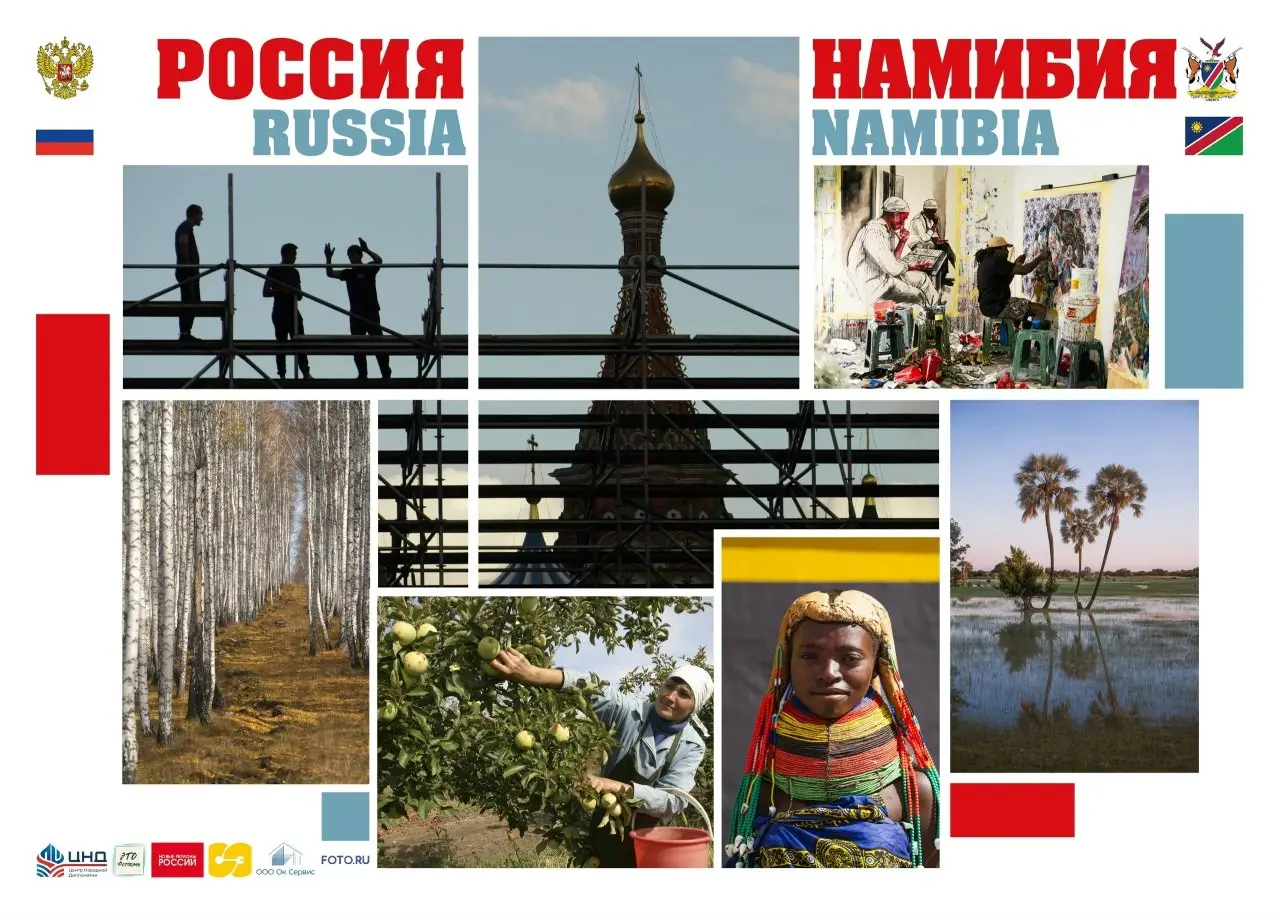Фотопроект «Россия-Намбия» стартует скоро по всей стране
#Россия #Намбия #ГлобальныйЮг #Сотрудничество #Релиз | Сетка — социальная сеть от hh.ru