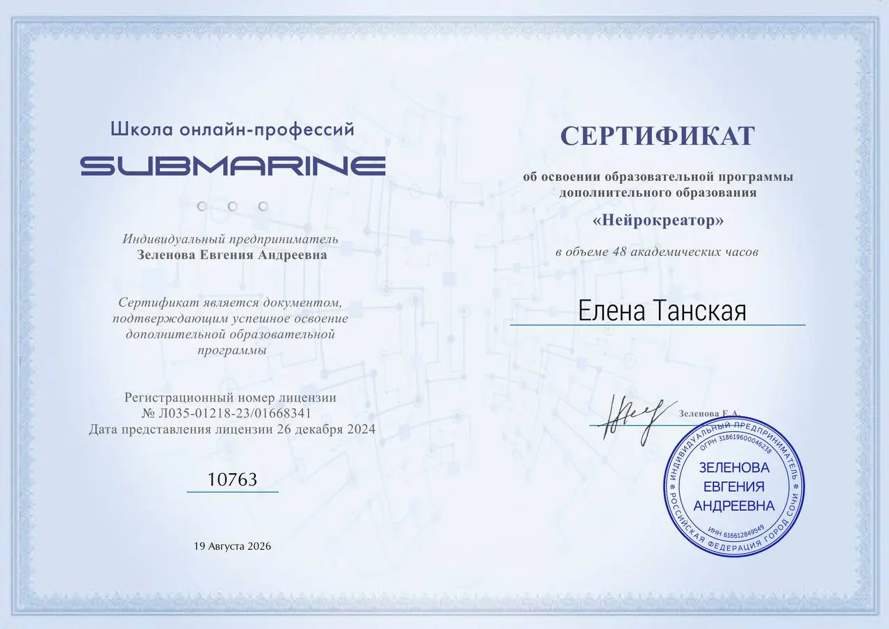 💘ОФИЦИАЛЬНО: НЕЙРОКРЕАТОР 💘
💘СТАТУС: Обучение пройдено
💘ОБЪЕМ: 48 академических часов
💘ШКОЛА: SUBMARINE
Сегодня получила свой сертификат о глубоком погружении в алгоритмы, тоннах практики и полном пер... | Сетка — социальная сеть от hh.ru
