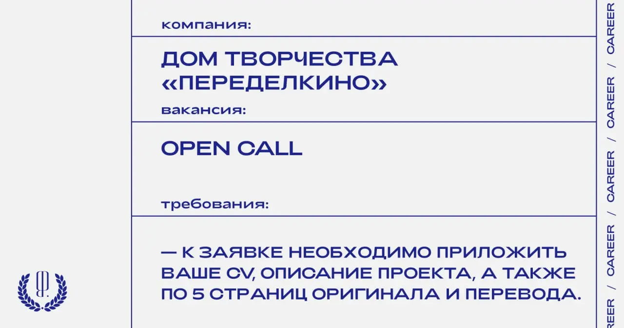 Дом творчества Переделкино и Израильский культурный центр объявляют прием заявок в совместную переводческую мастерскую «Литература Израиля». Дедлайн подачи заяявки — 1 сентября.
https://theblueprint | Сетка — социальная сеть от hh.ru