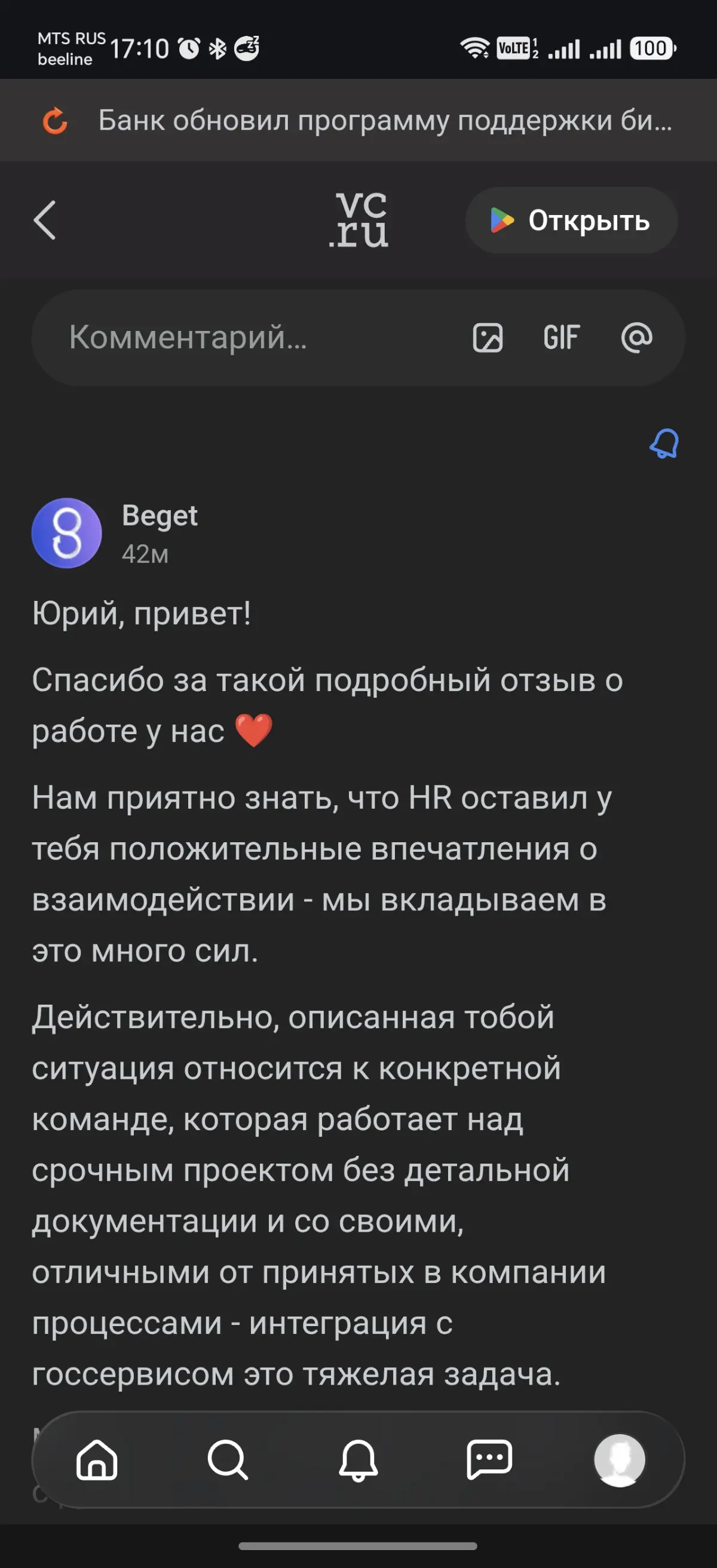 Помните, я писал подробный разбор истории о том, как устроился на работу и как ушёл с испытательного срока? Так вот, мне работодатель ответил.
И, знаете, хорошо ответил. Нет, правда | Сетка — социальная сеть от hh.ru