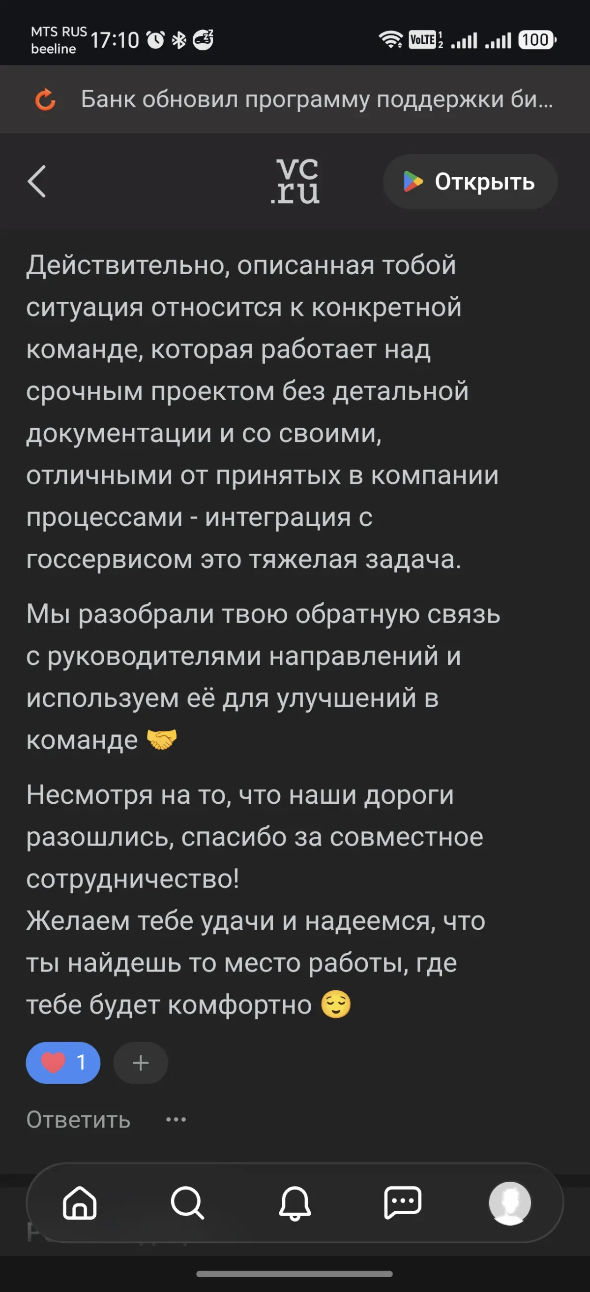 Помните, я писал подробный разбор истории о том, как устроился на работу и как ушёл с испытательного срока? Так вот, мне работодатель ответил.
И, знаете, хорошо ответил. Нет, правда | Сетка — социальная сеть от hh.ru