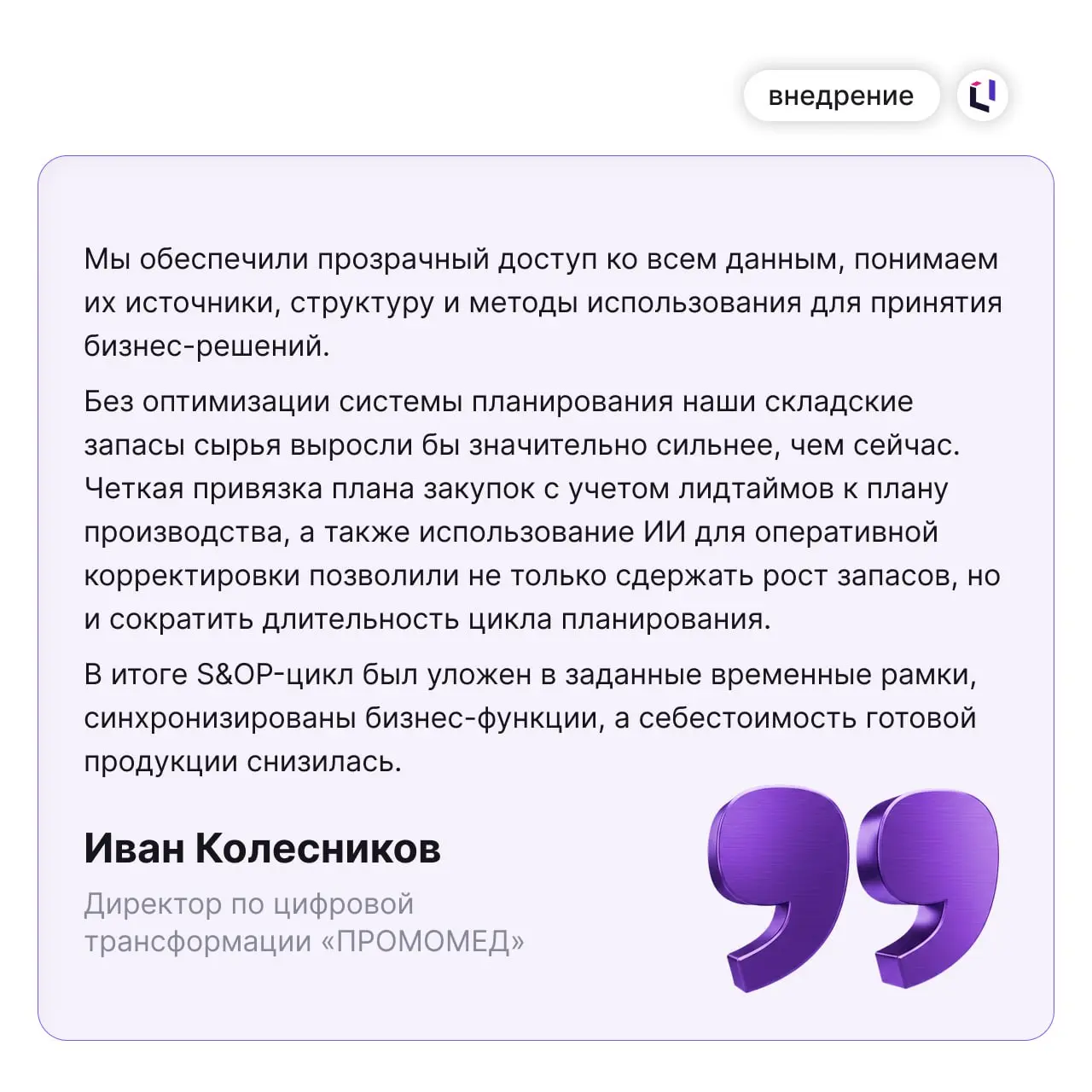 🩺 Интегрированное бизнес-планирование в фармацевтике: как связать спрос, производство и закупки
Фармацевтика — консервативная отрасль, поэтому внедрение новых технологий здесь требует времени, тщатель... | Сетка — социальная сеть от hh.ru