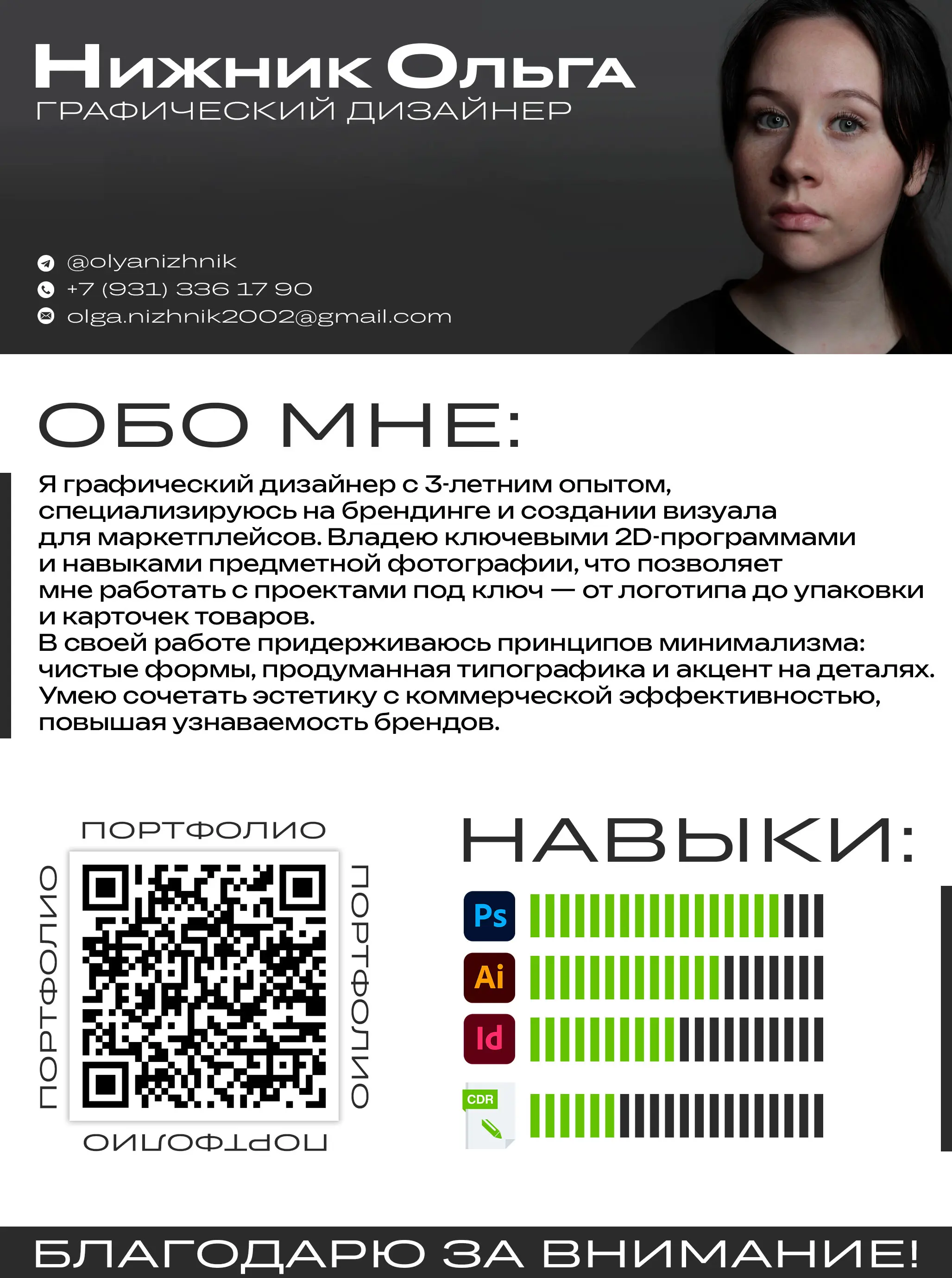 Ольга Нижник