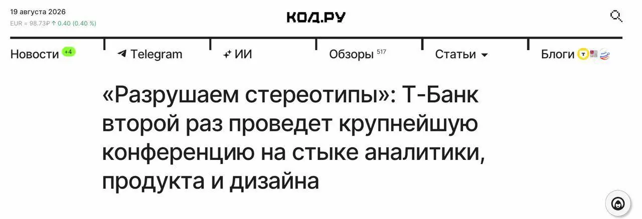 Я периодически слышу: «А зачем вообще сейчас ходить на конференции? Все доклады потом появятся в интернете»
И мне кажется, это довольно узкий взгляд | Сетка — социальная сеть от hh.ru