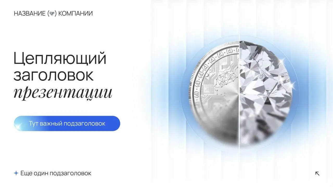 Tokenize Diamonds — новый IT-проект на этапе запуска, поэтому презентаций под NDA. Мы скрыли тексты, но зацените визуал!
Сложная инфографика и визуализации, понятно объясняющие специфичные термины | Сетка — социальная сеть от hh.ru