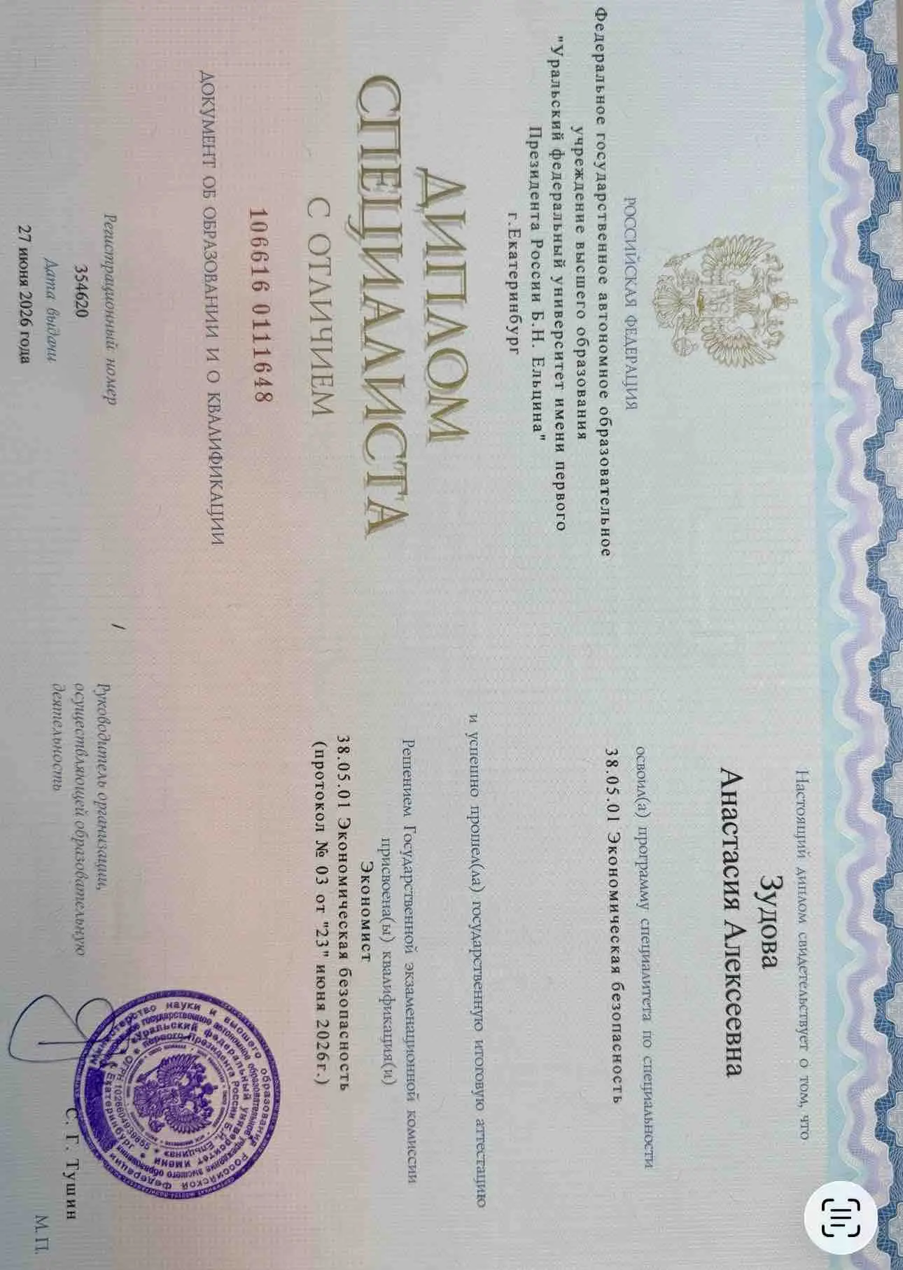 Анастасия Зудова