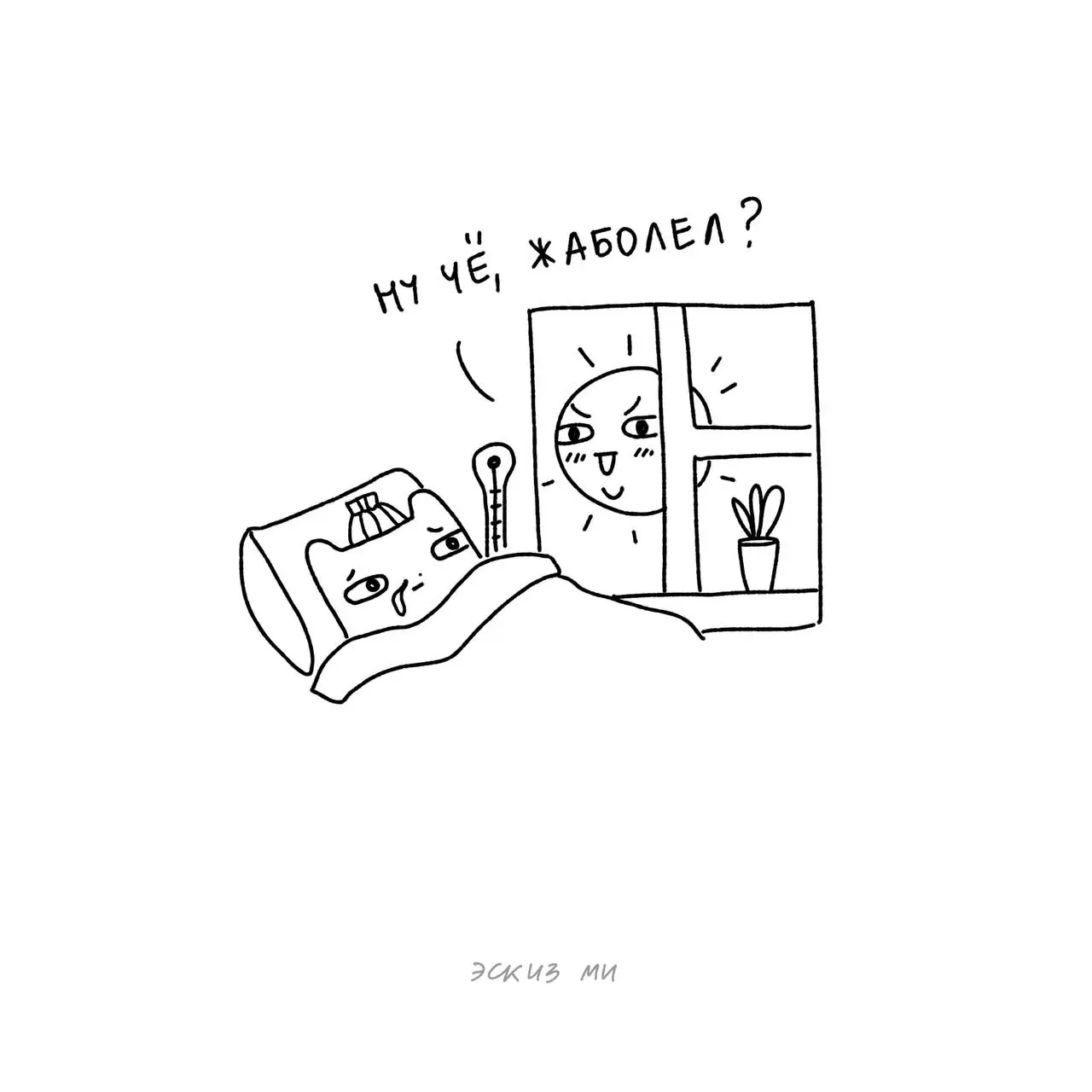 Самая неприятная, но частая ситуация для августа. Знакомо?
#мемы #жабы #itiswednesdaymydudes #среда #квалентин #комиксы | Сетка — социальная сеть от hh.ru