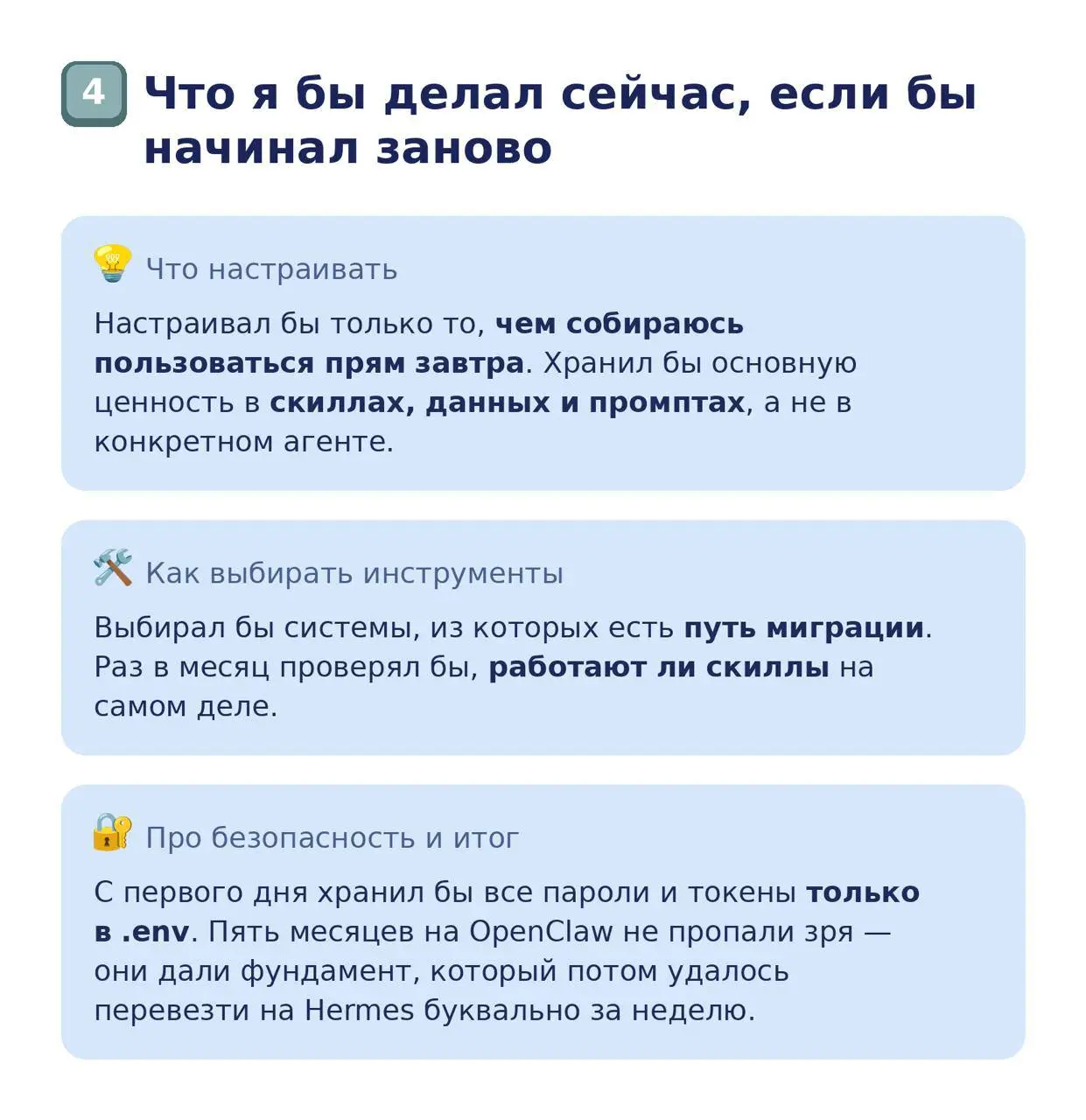 Прости, нам не по пути
Или как вы убедили меня сменить OpenClaw на Hermes))
В комментариях многие писали, что выбрали Hermes и советовали мне тоже его попробовать | Сетка — социальная сеть от hh.ru
