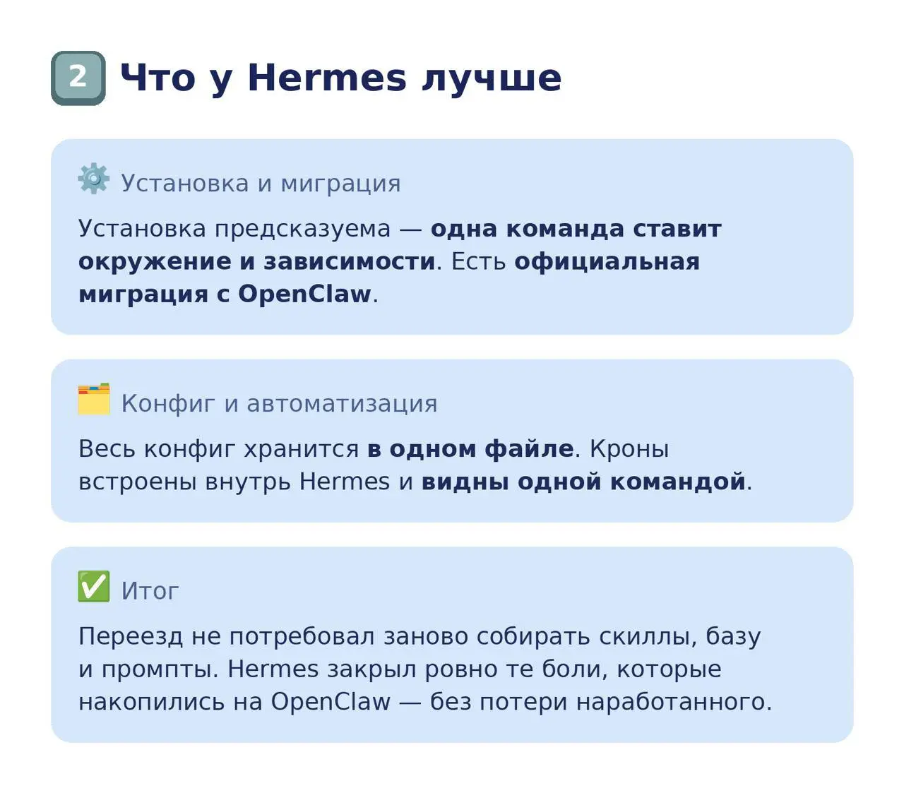 Прости, нам не по пути
Или как вы убедили меня сменить OpenClaw на Hermes))
В комментариях многие писали, что выбрали Hermes и советовали мне тоже его попробовать | Сетка — социальная сеть от hh.ru