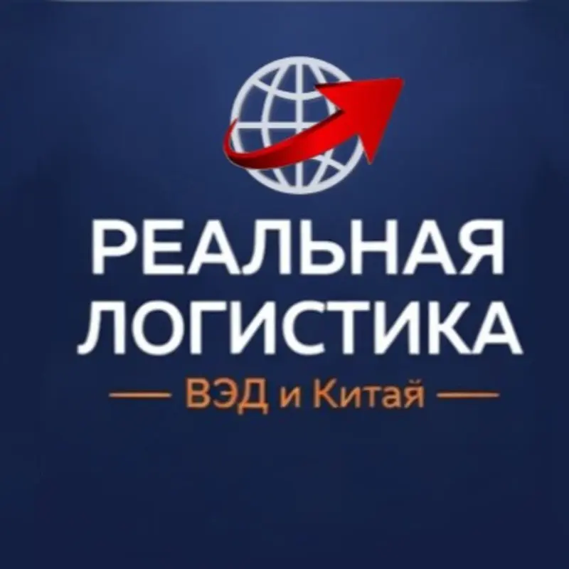 Международная логистика без иллюзий. Дневник практикующего логиста