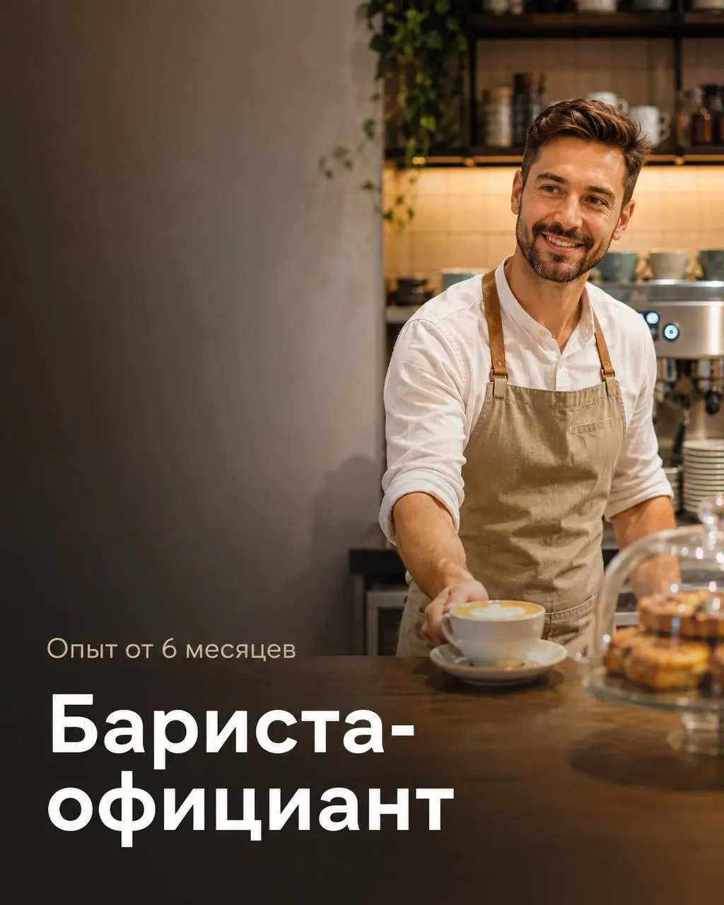 БАРИСТА-ОФИЦИАНТ
От 400₽/ч + чаевые
Прямой работодатель
• ПГТ Отрада, м. Пятницкое шоссе, ул. Парковая 1
• Рестораны/Кафе
• +79256156669
Полное описание вакансии размещено в Телеграм и Макс | Сетка — социальная сеть от hh.ru