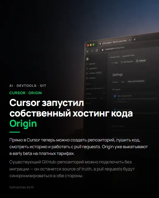 Cursor запустил собственный хостинг кода Origin | Сетка — социальная сеть от hh.ru