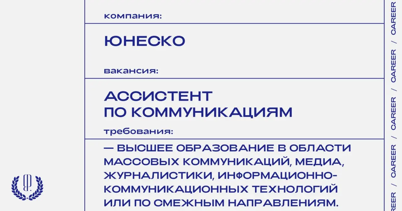 Региональный офис ЮНЕСКО в Алматы объявляет конкурс на позицию ассистента по коммуникациям проектов Глобального экологического фонда (проект по прорывоопасным озерам и проект по криосфере) | Сетка — социальная сеть от hh.ru