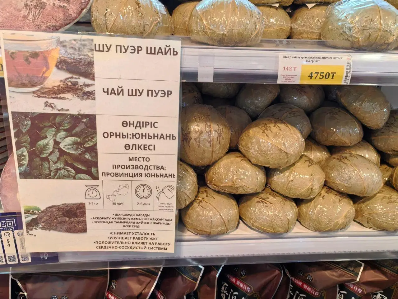 Специфика неспециализрованной чайной торговли. Китайскую гранулу не пробовал, а вот пуэр из Биндао просто отличный, регулярно его покупаю. Собственно за ним и заходил. | Сетка — социальная сеть от hh.ru