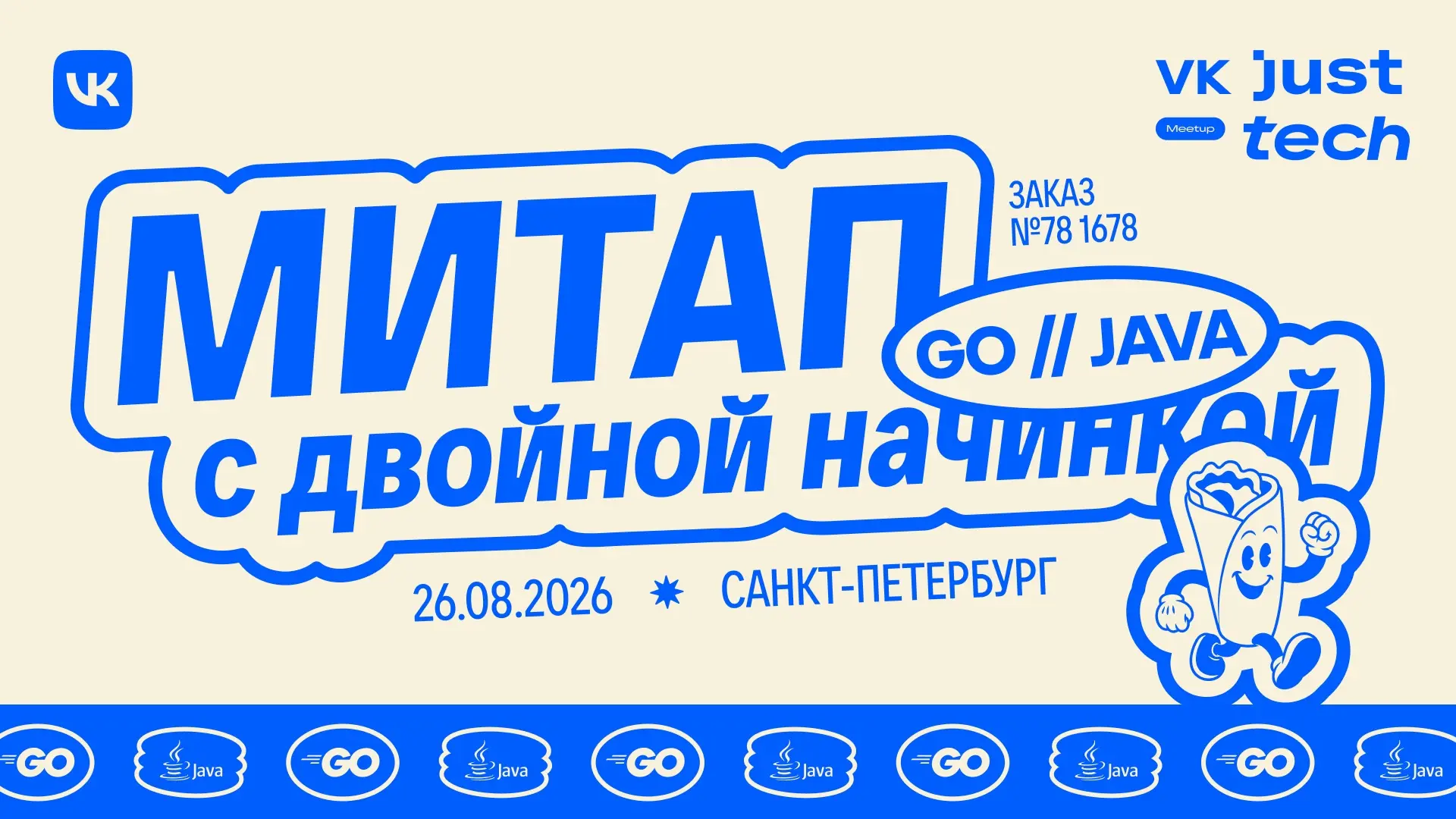 ❌Ждать октября и поехать на Канье
✅ Брать билеты на VK JT | Сетка — социальная сеть от hh.ru