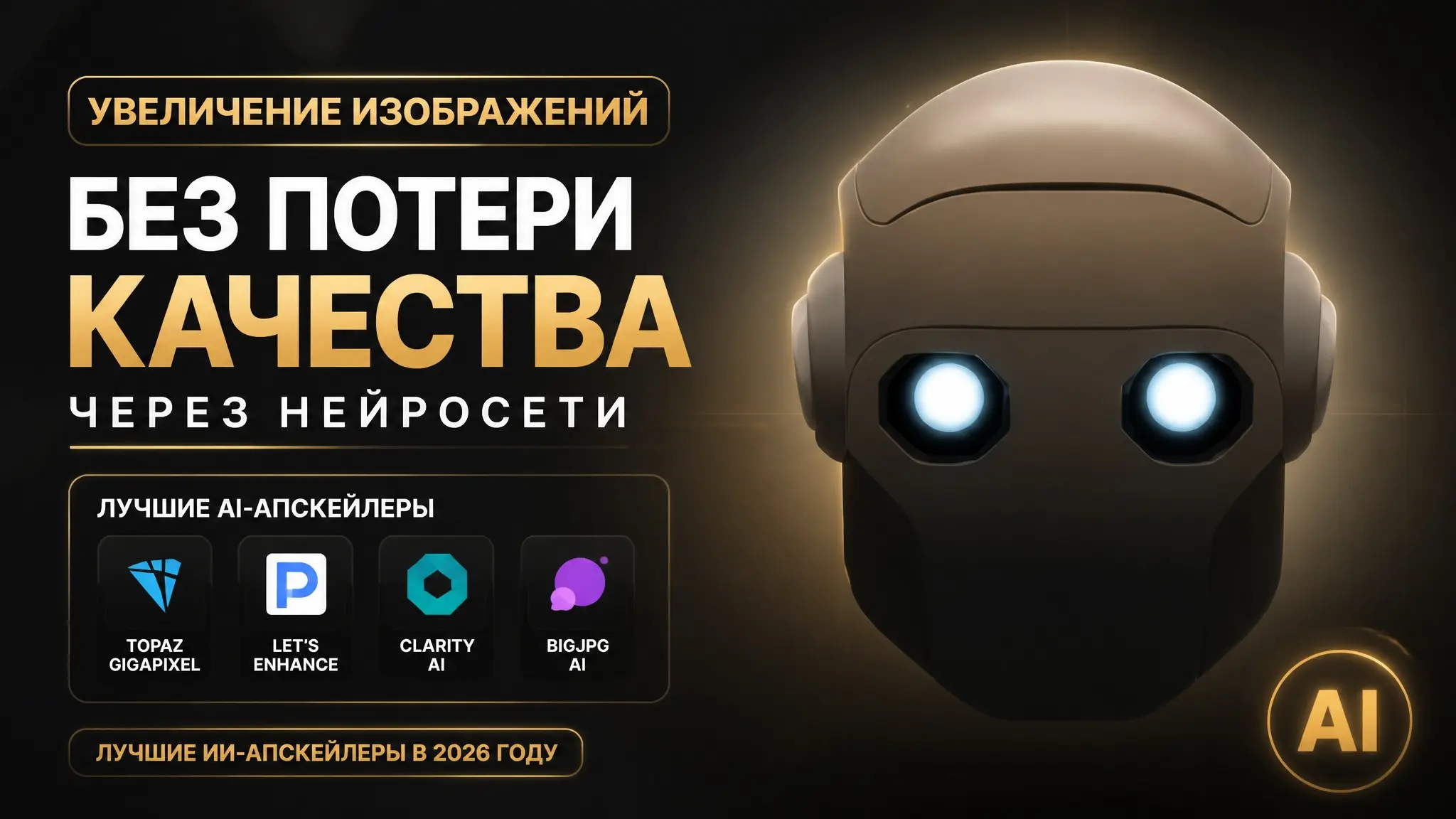 Увеличение фото без потери качества через нейросеть | Сетка — социальная сеть от hh.ru