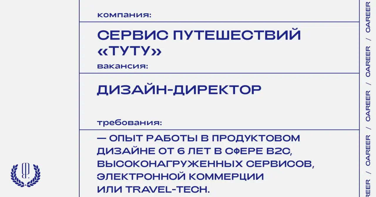 Сервис путешествий Туту ищет дизайн-директора в продукт.
https://theblueprint | Сетка — социальная сеть от hh.ru