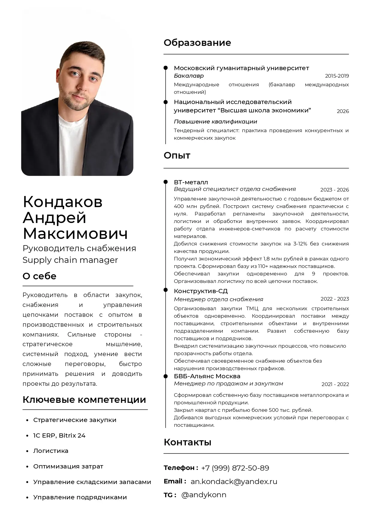 Андрей Кондаков