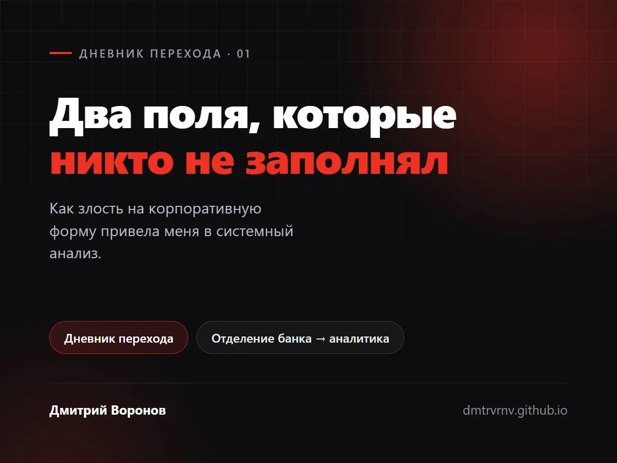 Два поля, которые никто не заполнял | Сетка — социальная сеть от hh.ru