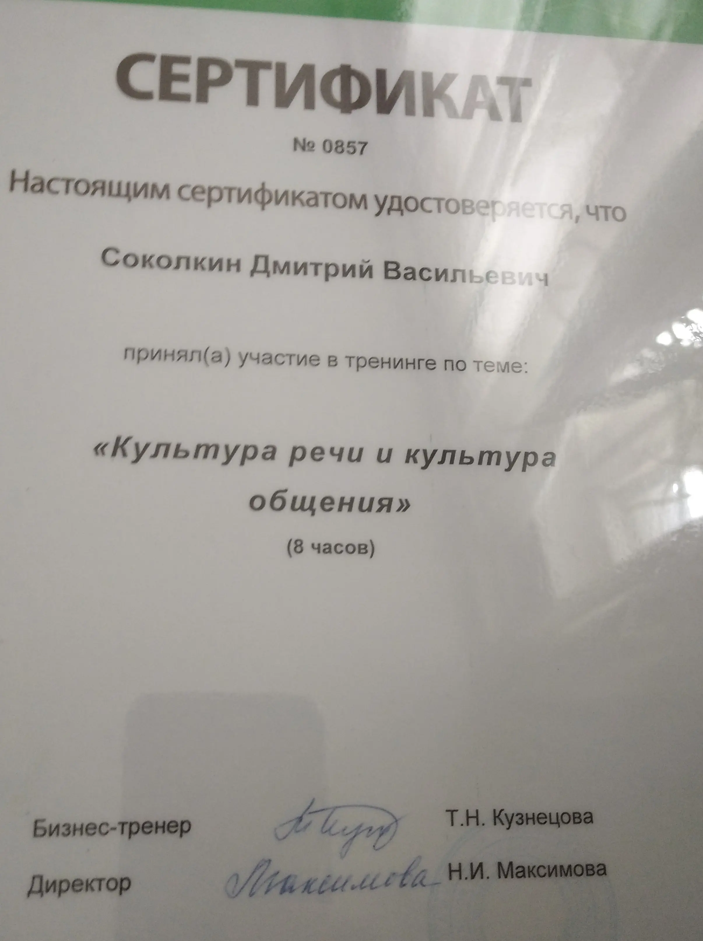 Дмитрий Соколкин