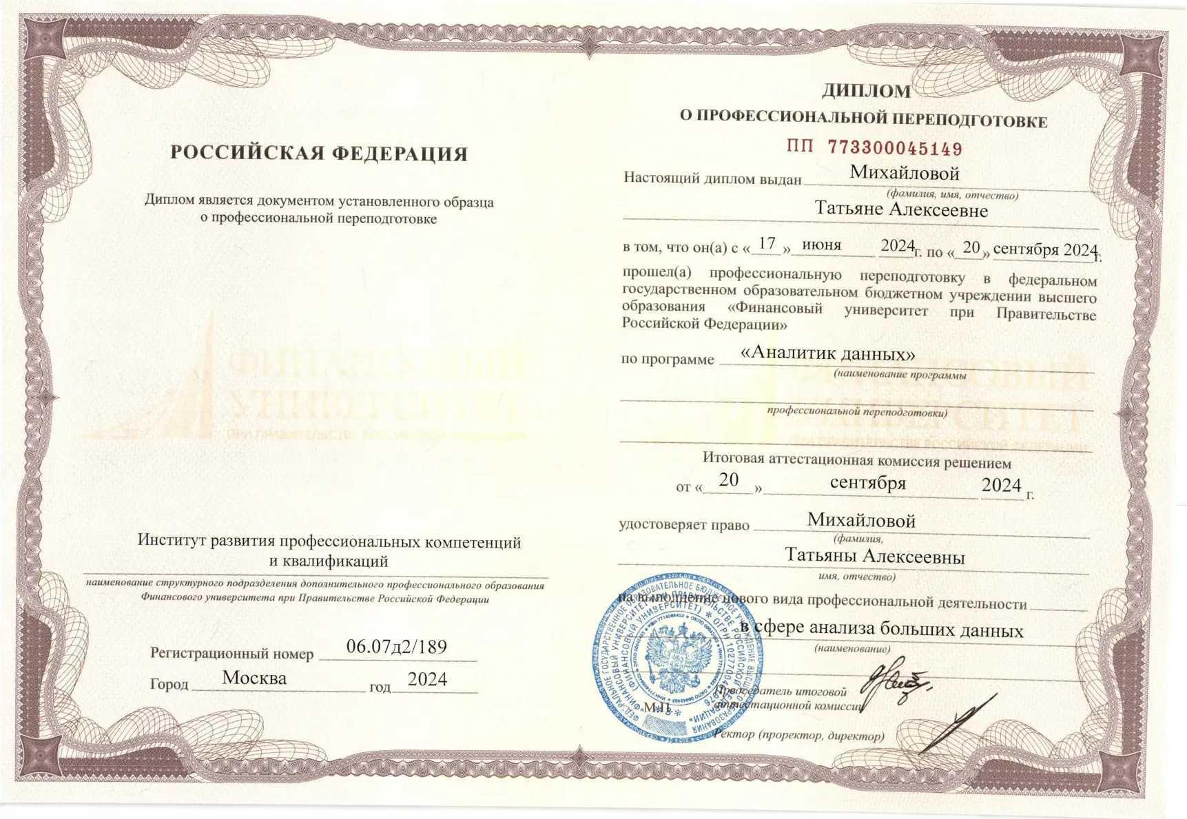 Татьяна Михайлова