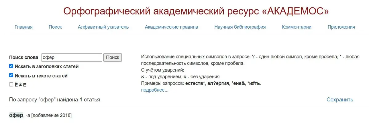 Офер, ооофер... или оффер? | Сетка — социальная сеть от hh.ru