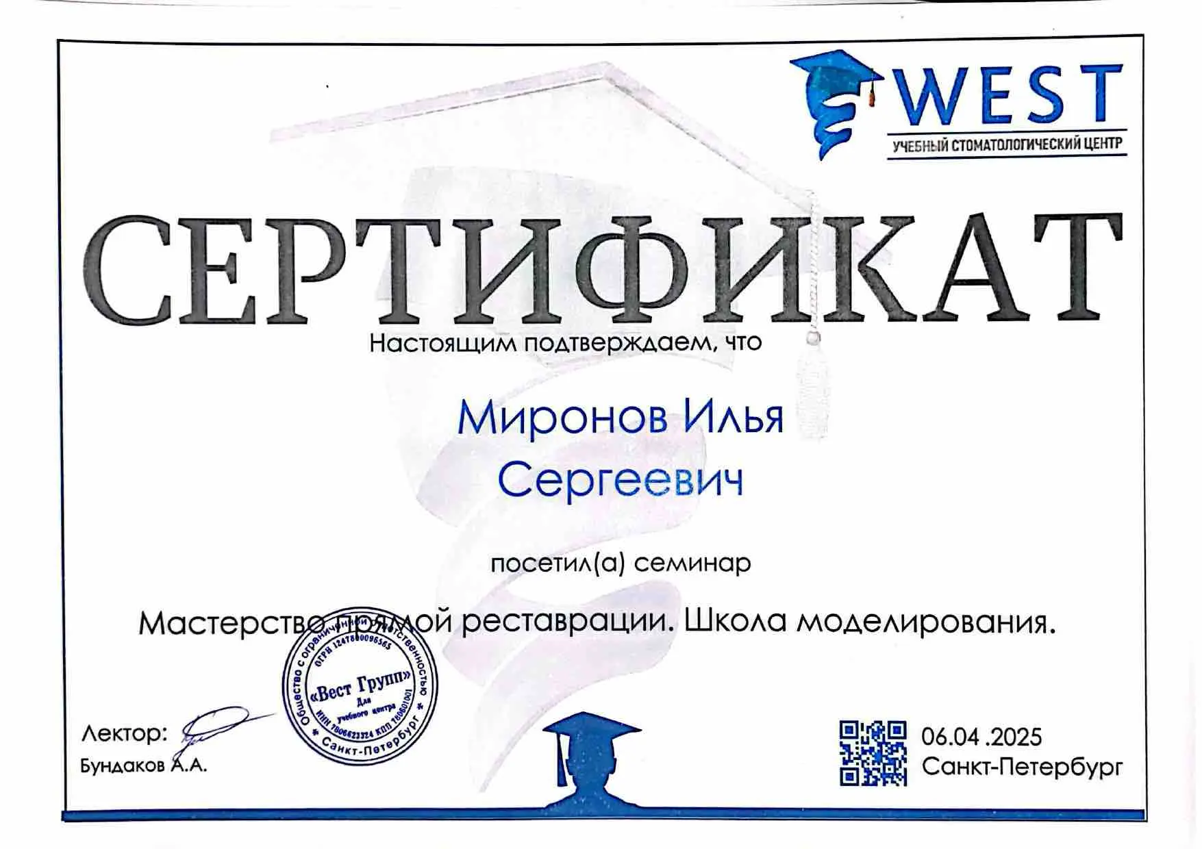 Илья Миронов