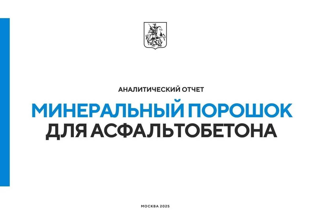Тема: «Минеральные порошки для асфальтобетона» | Сетка — социальная сеть от hh.ru