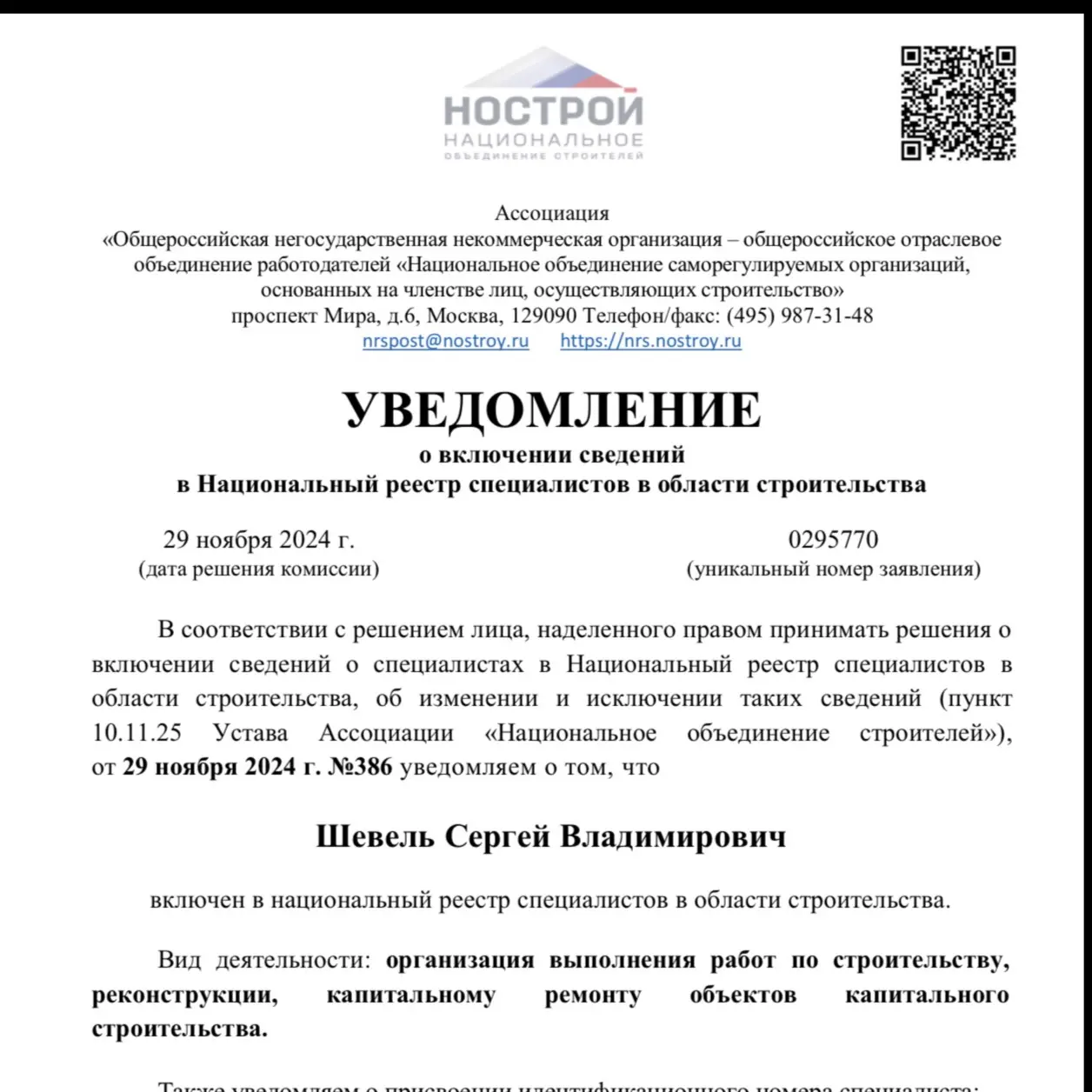 Сергей Владимирович Шевель