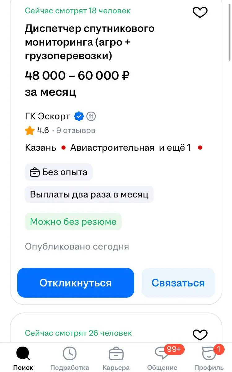 Интересные вакансии. Часть 2 | Сетка — социальная сеть от hh.ru