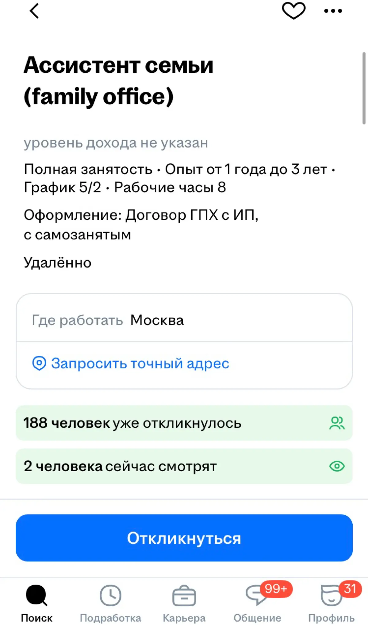 Интересные вакансии. Часть 3 | Сетка — социальная сеть от hh.ru
