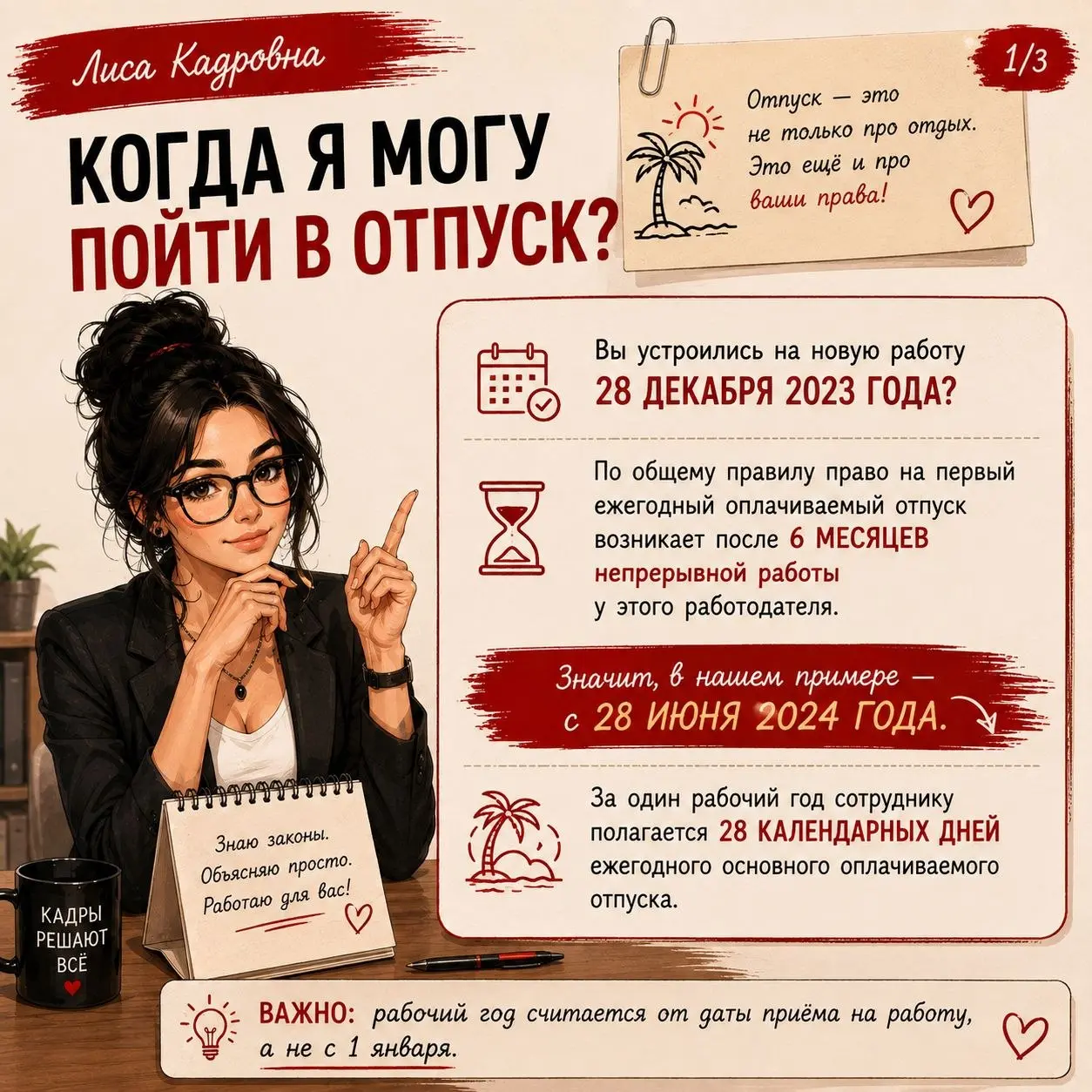 Ежегодный отпуск | Сетка — социальная сеть от hh.ru