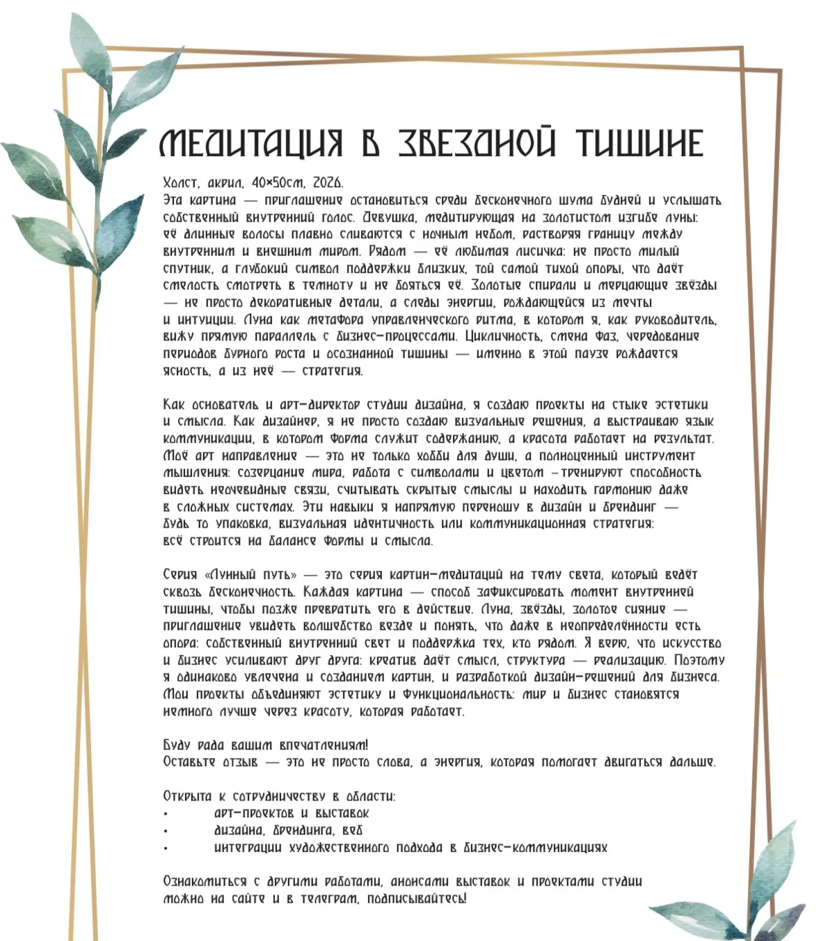 Сегодня, 20 августа 2026 проходит бизнес‑конференция CTRL+ALT+LEAD в Международном институте менеджмента IMISP — и я участвую на выставке художников внутри делового мероприятия и комьюнити | Сетка — социальная сеть от hh.ru
