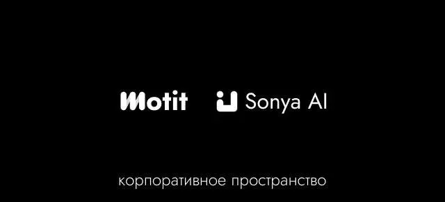 Рабочее пространство для команды с ИИ внутри — прямо в Telegram
Представляю Sonya Ai — корпоративное пространство, которое живёт в Telegram, а не отдельным приложением, которое всем нужно ставить и ос... | Сетка — социальная сеть от hh.ru