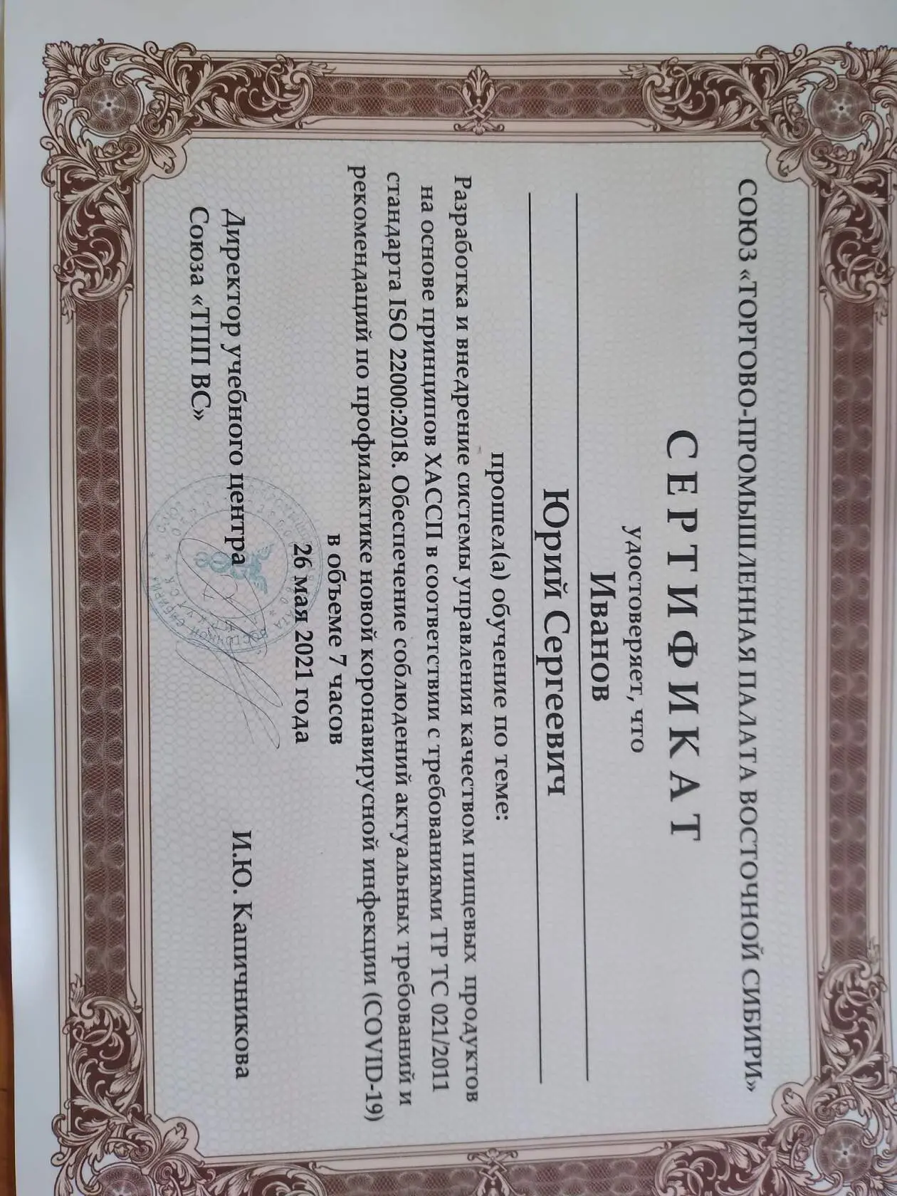 Юрий Иванов