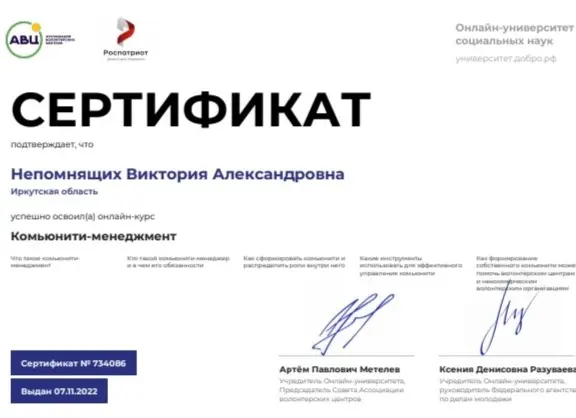 Виктория Непомнящих