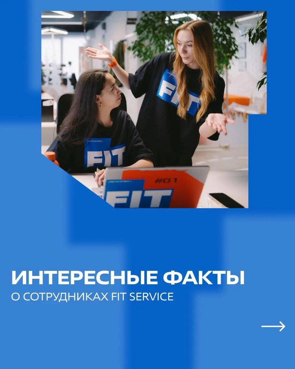 📸 КТО ЭТИ ЛЮДИ? ЗАГЛЯНЕМ В КАРТОЧКИ
Скажем честно: мы любим своих сотрудников не только за профессионализм. За каждым именем - своя история, хобби, таланты и совершенно неожиданные факты | Сетка — социальная сеть от hh.ru