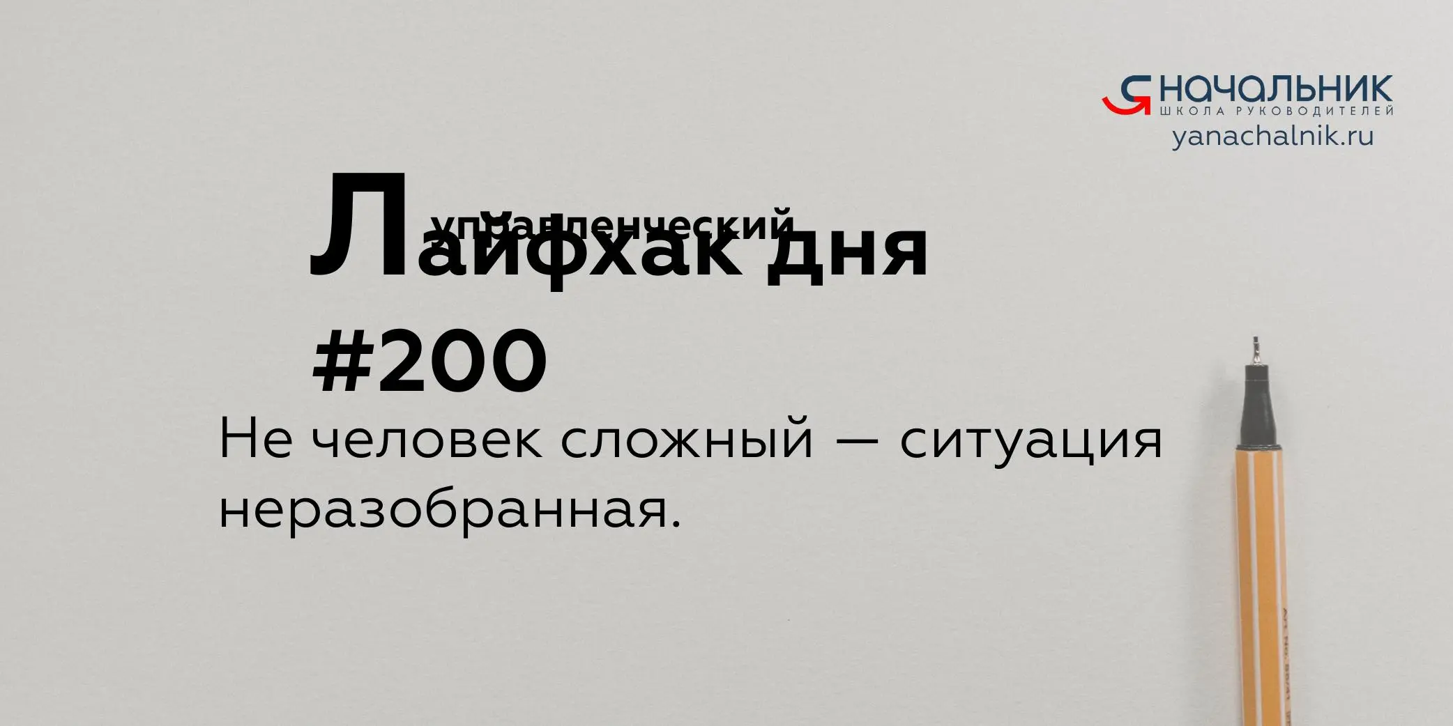 Управленческие лайфхаки каждый день
Сайт Мах
Я Начальник. Журнал руководителя
В этом посте были ссылки, но мы их удалили по правилам Сетки | Сетка — социальная сеть от hh.ru